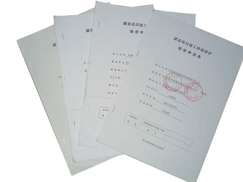 辦理環(huán)保驗收